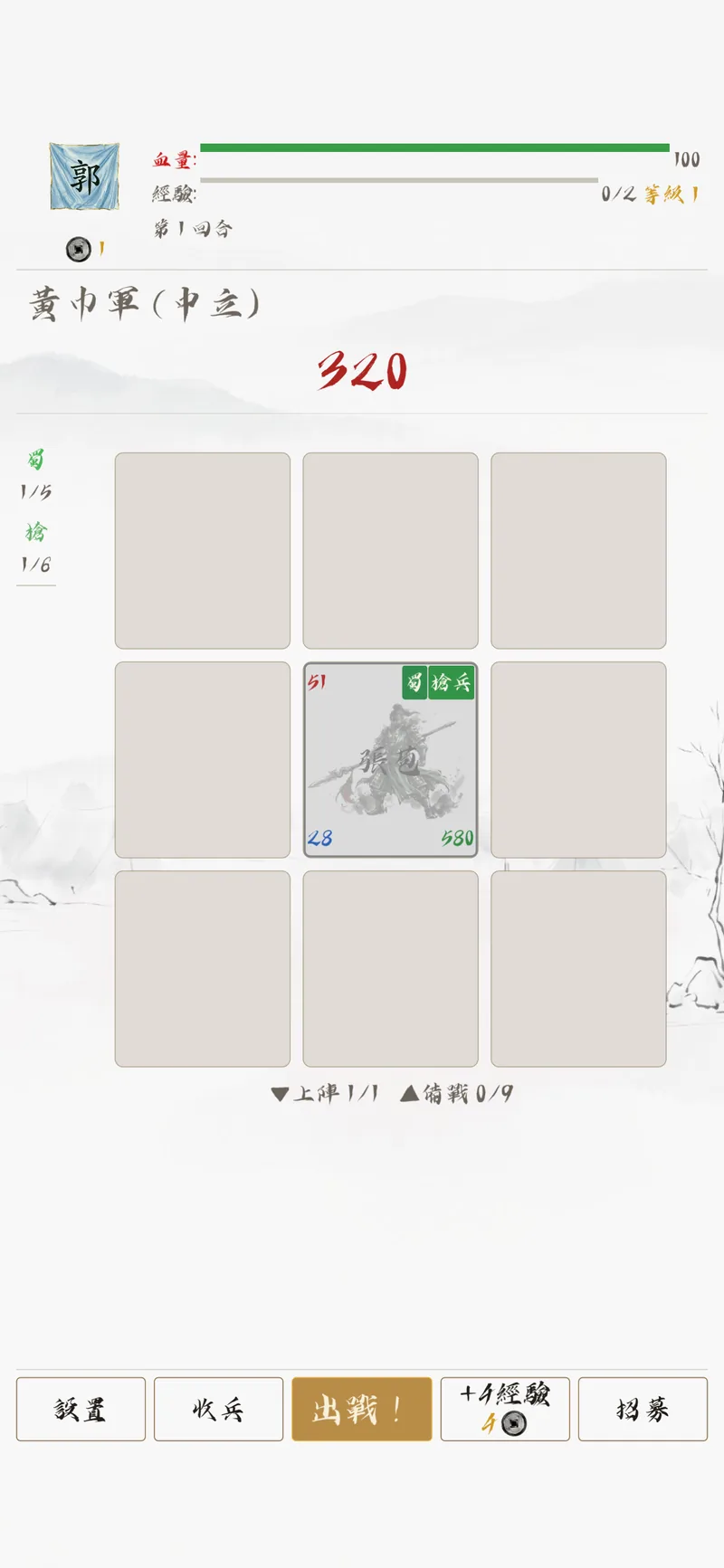 棋盤上的武將 —— 水墨姓名與其後的名將立繪