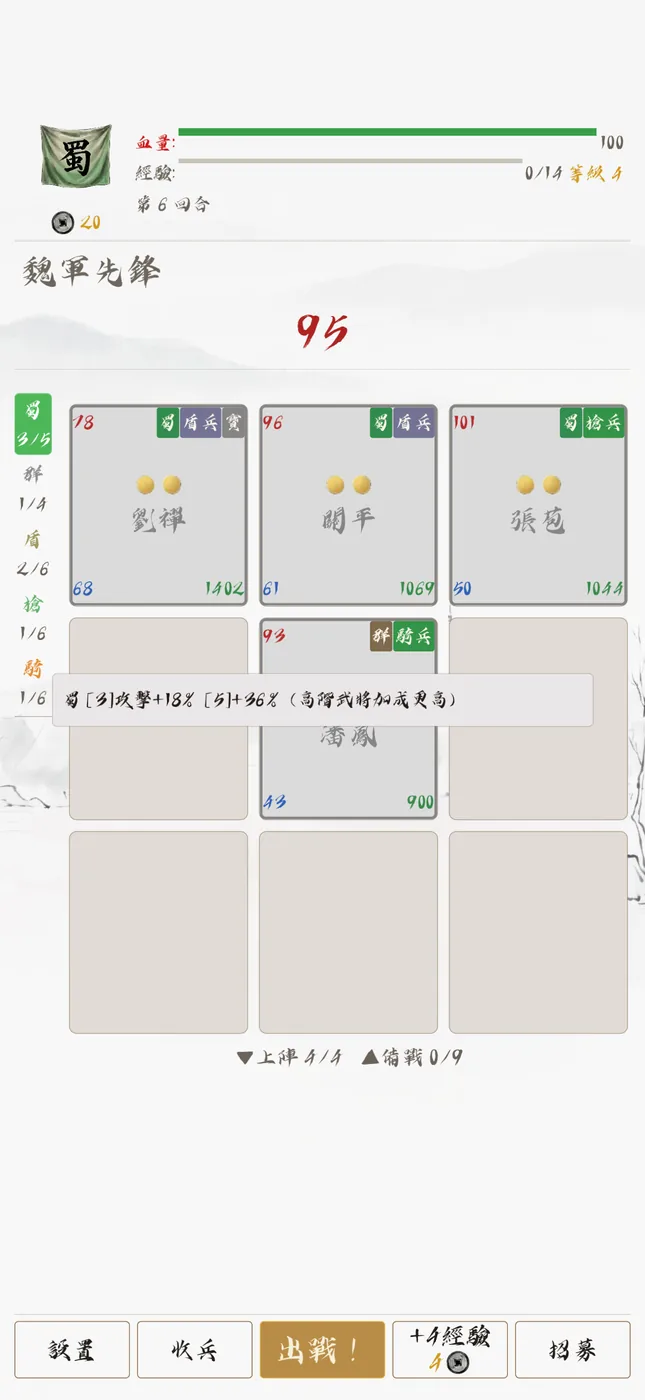 蜀國陣容字棋全景